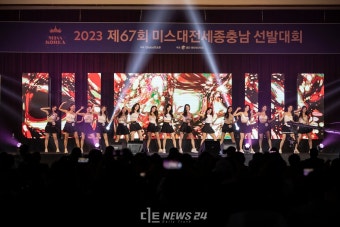 2023 대·세·충 미스코리아...'진 정연우, 선 정예진, 미 이주현' 선발