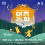 천안예술의전당, 지역문화예술회관 문화가 있는 날 개최