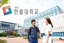 한밭대, 산학협력으로 글로컬 인재 키운다