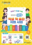 충남교육청, 학생 책 출판 일체 지원