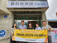 중구, 올타임케어 재가복지센터 치매극복선도단체로 지정