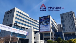 한남대, 학과 벽 허물고 융합인재 키운다