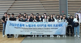 충북교육청 노벨과학 리더키움 해외프로젝트