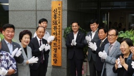 대전 동구, 신인동 신흥SK뷰아파트 경로당 개소식 개최