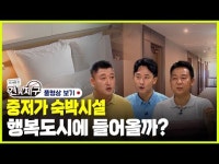 세종시 중저가 숙박시설 나성동 8필지 가닥...논란의 전말은