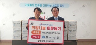 대사신협, 문화1동에 어려운 이웃 위한 추석맞이 라면 기부