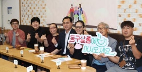 대전 동구, 아름다운복지관에서 9월 동구살롱에 어서오세요 개최