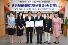 대전 중구, 충남대 산학협력단과 중독관리통합지원센터 위‧수탁 협약 체결