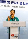 태안군 백화산·삭선리 공군보호구역 60년 만에 해제