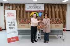 아웃백스테이크하우스 천안펜타포트점, 천안시종합사회복지관에 러브백 전달