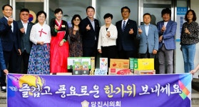 당진시의회, 추석맞이 이웃사랑