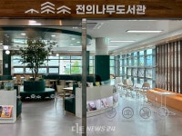 전의면 조경수마을 전의나무도서관 정식 개관 눈길