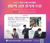 충남학생교육문화원, 하반기 예술 아카데미 인문학 공연 참가자 모집