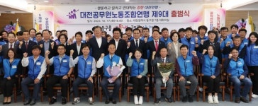 제9대 대전공무원노동조합연맹 박종옥 위원장 취임