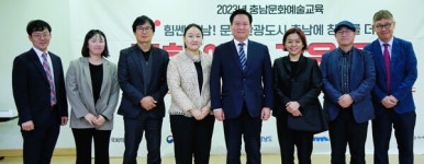 충남문화관광재단, 충남문화예술교육 포럼 개최