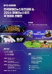 서천군, 장애인 e스포츠로 스포츠 메카 다시 입증