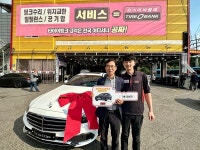 타이어뱅크㈜, 벤츠이벤트 3회차 경품 차량 증정