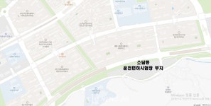 세종시 소담동 운전면허시험장 입지...면 지역으로 변경되나