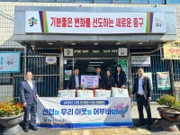 부사동 남대전신협, 어려운 이웃 따뜻한 겨울나기 이불지원