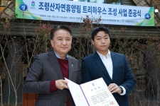 충북 조령산휴양림 트리하우스 준공