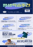 아산교육지원청아산도서관, 2023년 평생학습주간 운영