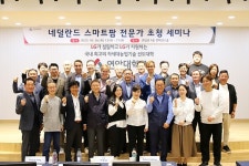 연암대학교, 네덜란드 스마트팜 전문가 초청 세미나 성료