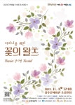 피아니스트 강나영 리사이틀 어머니를 위한 꽃의 왈츠 열려