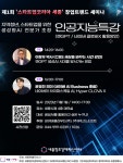인공지능 챗봇(챗GPT)에 대한 궁금증, 세종시 세미나서 풀어보세요