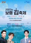 보령시, 보령 조미김 축제