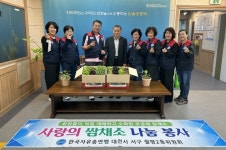 월평2동 자유총연맹, 직접 재배한 쌈 채소 나눔 봉사