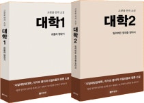 [신간] 고광률 작가 대학1·2