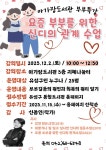 유성구 아가랑도서관, 부부특강『요즘 부부를 위한 신디의 관계 수업』