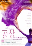 충남문화관광재단, 공상 페스티벌 개최