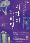 아산시립합창단, 창작뮤지컬 시간의 비밀 상연