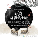 아산시 육아종합지원센터, 국악뮤지컬 황금똥 신콩쥐팥쥐전 보러오세요
