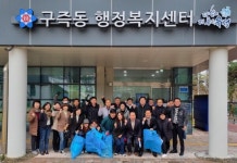 유성구 구즉동 주민자치회, 동네방네 환경정화 활동 실시
