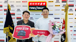 타이어뱅크㈜, 대국민감사제 2회차 1등 당첨자 축하행사 진행 