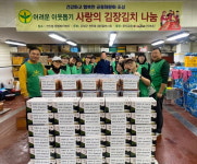 대전유성구전민동새마을부녀회, 사랑의 김장 김치 나누기