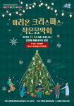 유성구 관평동, 제3회 미리온크리스마스 작은음악회 개최