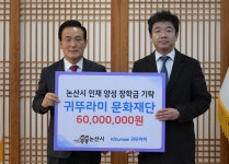 귀뚜라미 그룹-논산시 청년기업인 모임, 논산시에 장학금 지원
