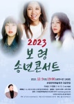 보령시, 시민과 함께하는 송년콘서트 개최