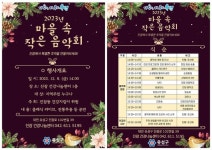 유성구, 진잠 건강나눔센터 마을 속 작은 음악회 개최