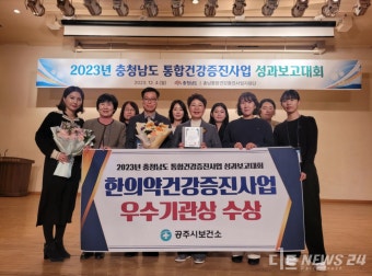 공주시, 충남 통합건강증진사업 '우수기관' 표창
