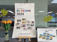 아산교육지원청아산도서관, 세대공감사업 2024년 아산 동네 한바퀴 달력 제작