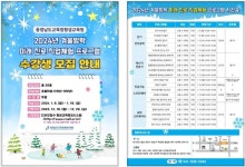 충남교육청평생교육원, 겨울방학 미래진로체험 프로그램 수강생 모집