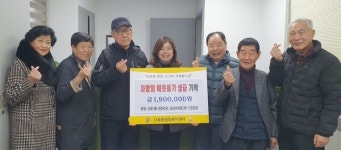 오류동 경로당 4곳이 함께한, 이웃돕기 성금 기탁