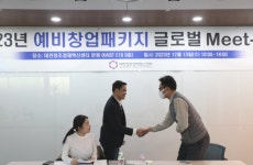 대전혁신센터, 예비창업패키지 글로벌 Meet-Up 성료