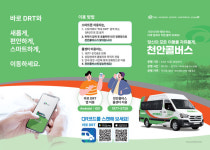 천안시, 천안 콜버스 18일부터 본격 운영  
