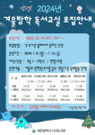 대전 서구 공공도서관, 2024년 겨울방학 독서교실 운영