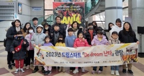 대전 동구, 드림 가족과 Do dream 난타 공연 관람